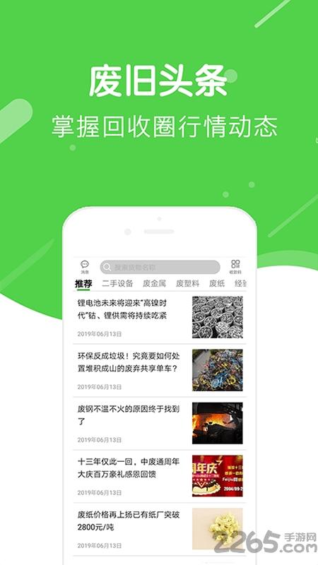 河马收废品回收下载,河马收,回收app