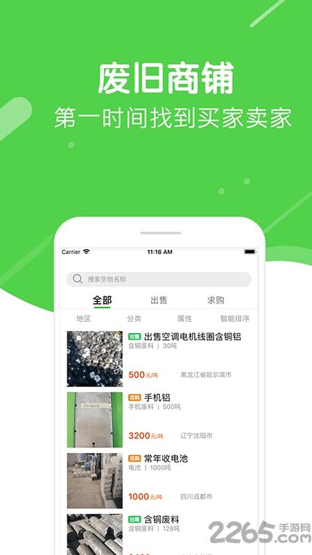 河马收废品回收下载,河马收,回收app