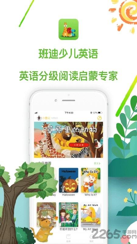 班迪英语app下载,班迪英语,儿童英语app