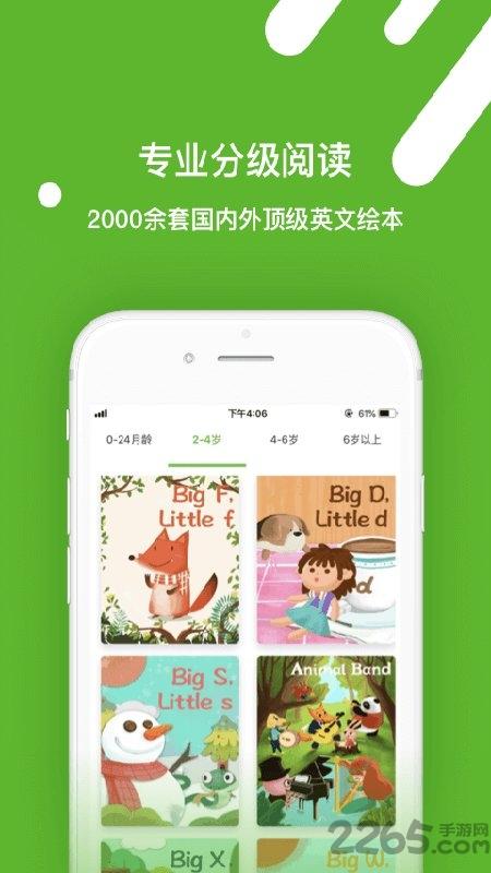 班迪英语app下载,班迪英语,儿童英语app
