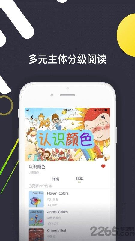 班迪英语app下载,班迪英语,儿童英语app