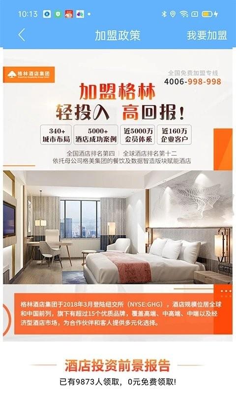 格林豪泰酒店小助手app(kopm)下载,酒店app,kopm