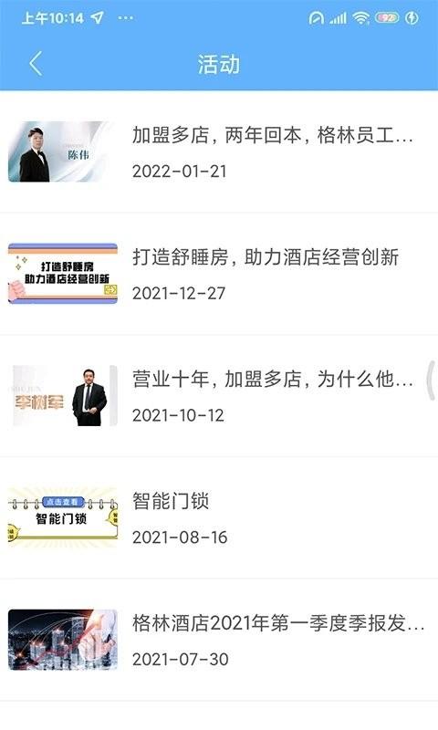 格林豪泰酒店小助手app(kopm)下载,酒店app,kopm