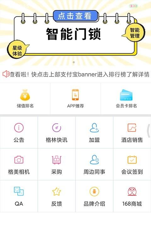 格林豪泰酒店小助手app(kopm)下载,酒店app,kopm