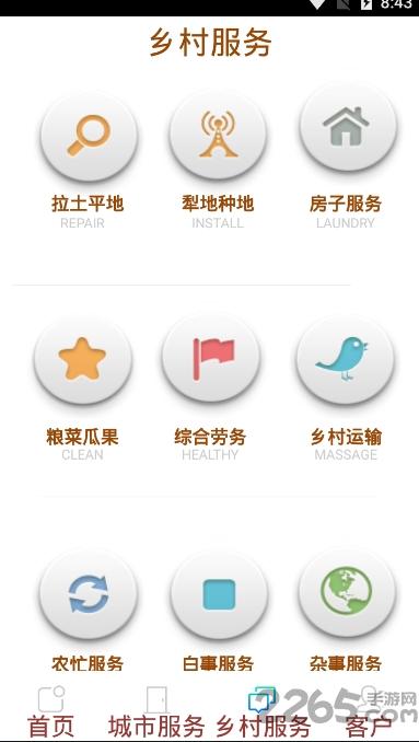 聊城家政网软件下载,聊城家政网,家政app,上门app