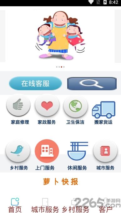 聊城家政网软件下载,聊城家政网,家政app,上门app