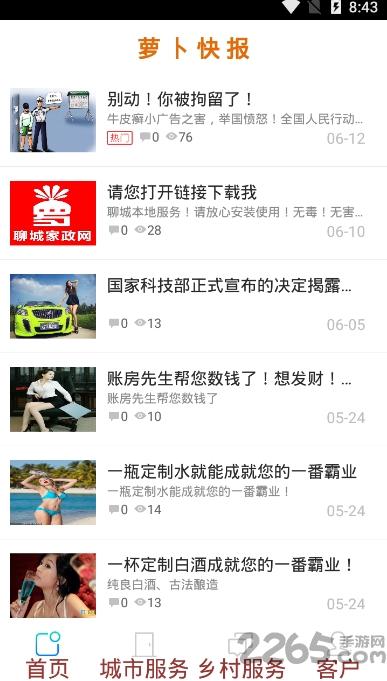 聊城家政网软件下载,聊城家政网,家政app,上门app