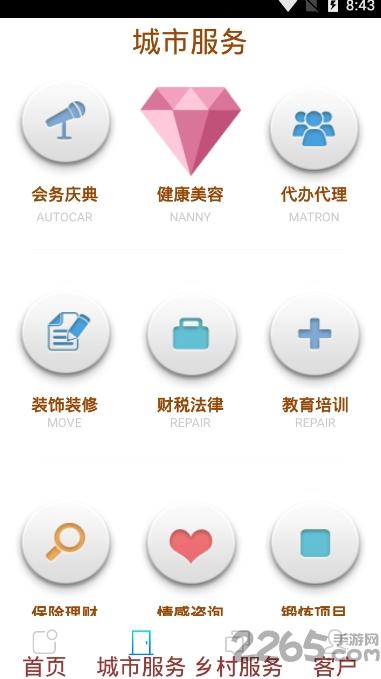 聊城家政网软件下载,聊城家政网,家政app,上门app