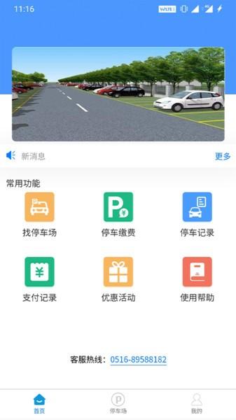 城泊智慧停车app下载,城泊智慧停车,停车app,出行app