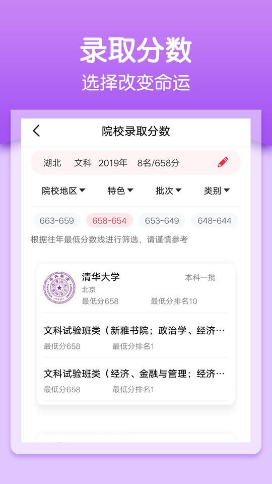 一分一段app下载,一分一段,高考app,志愿app