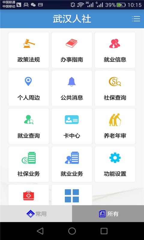 武汉人社app最新版下载,武汉人社,社保app,武汉app