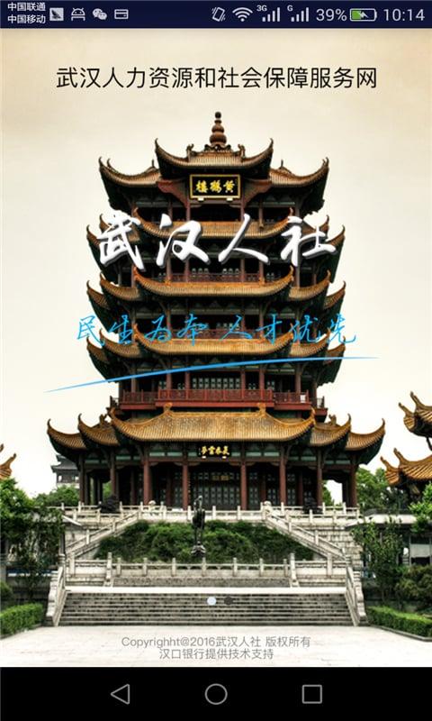 武汉人社app最新版下载,武汉人社,社保app,武汉app