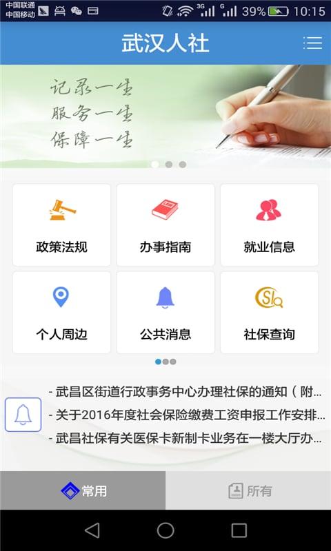 武汉人社app最新版下载,武汉人社,社保app,武汉app