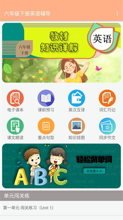六年级下册英语辅导电子版下载,六年级下册英语辅导,英语app