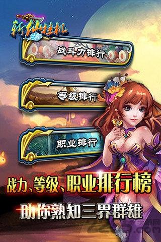 手游斩仙挂机九游版下载,斩仙挂机,九游手游,挂机手游,仙侠手游