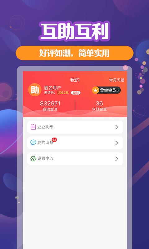 助利汇app下载,助利汇,互助app