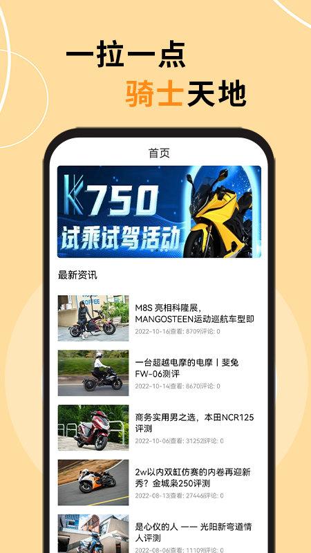 机车之家官方版下载,机车之家,机车app,摩托车app