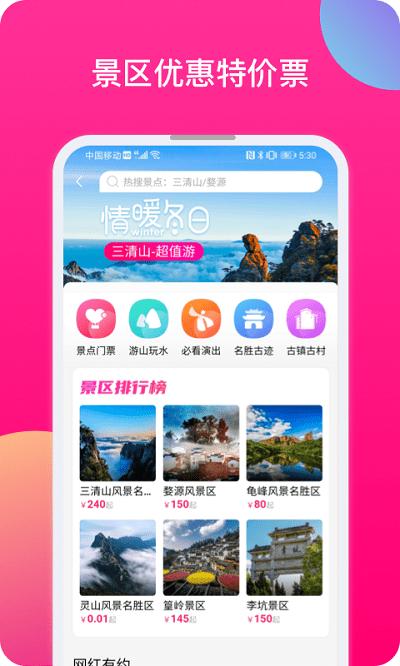 上饶旅游手机版下载,上饶旅游,服务app,上饶app
