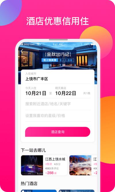上饶旅游手机版下载,上饶旅游,服务app,上饶app