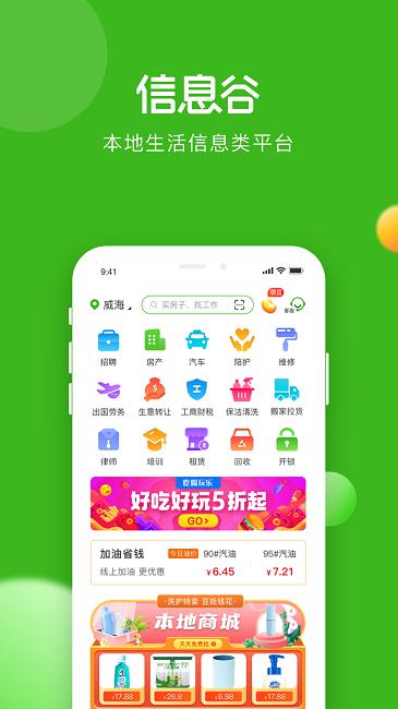 信息谷app下载,信息谷,生活服务app