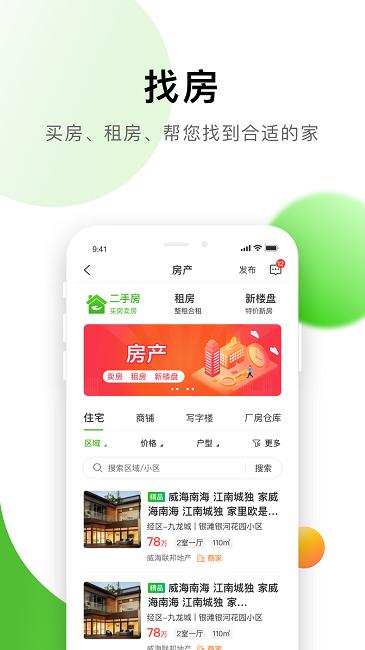 信息谷app下载,信息谷,生活服务app