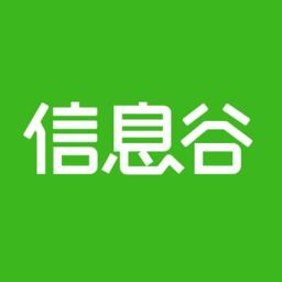 信息谷平台下载-信息谷app下载v2.0.4 安卓版