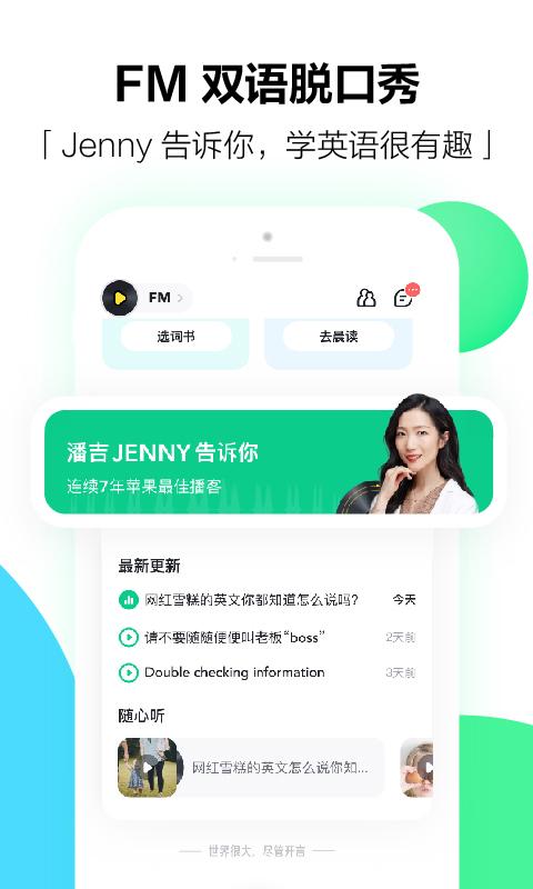 开言英语app下载,开言英语,学习app,英语app