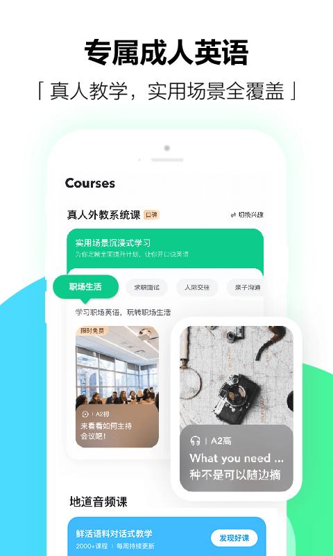 开言英语app下载,开言英语,学习app,英语app