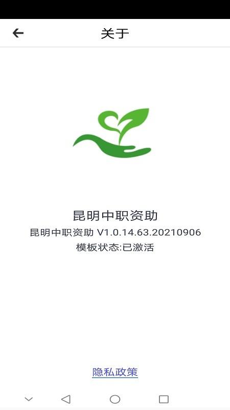 昆明中职资助最新版本下载,昆明中职资助,昆明app,资助app
