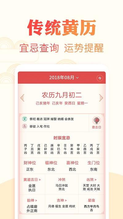 中华黄历万年历2023下载,中华黄历万年历,黄历app,日历app