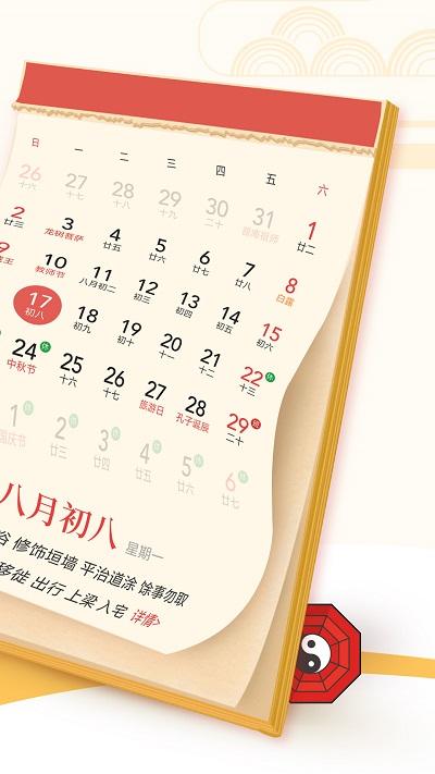 中华黄历万年历2023下载,中华黄历万年历,黄历app,日历app