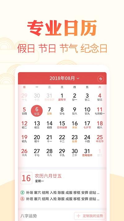 中华黄历万年历2023下载,中华黄历万年历,黄历app,日历app
