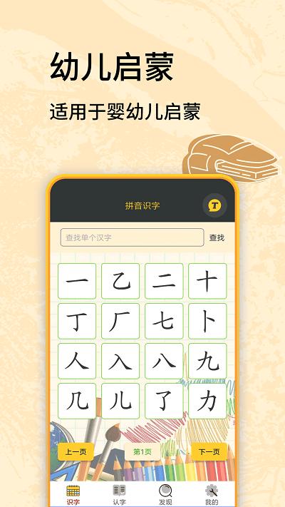 虫虫学习助手app下载,虫虫学习助手,学习app,儿童启蒙