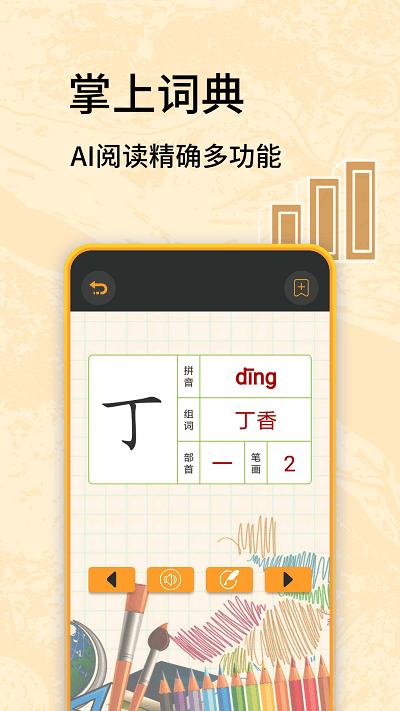 虫虫学习助手app下载,虫虫学习助手,学习app,儿童启蒙