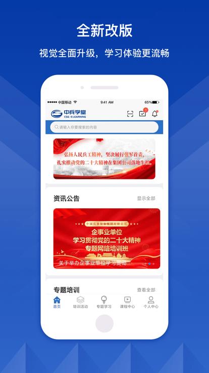 中兵学堂最新版下载,中兵学堂,学习培训app,企业学习app