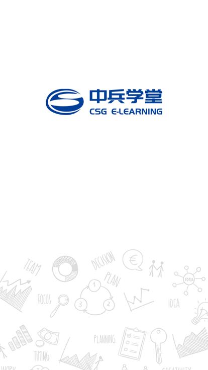中兵学堂最新版下载,中兵学堂,学习培训app,企业学习app