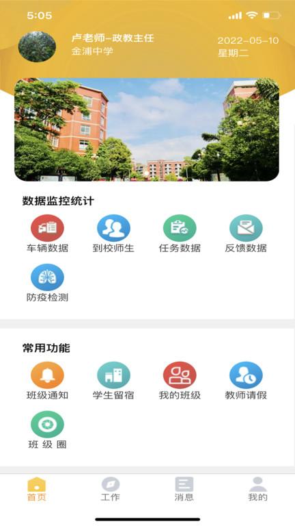 兵泽云教育app官方版下载,兵泽云教育,校园app,学校app