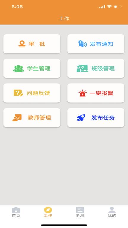兵泽云教育app官方版下载,兵泽云教育,校园app,学校app