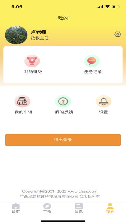 兵泽云教育app官方版下载,兵泽云教育,校园app,学校app