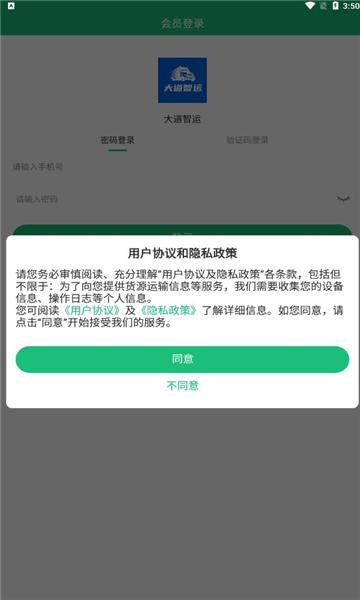 大道智运手机版下载,大道智运,货运app,物流app
