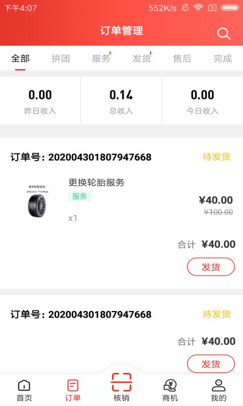 帅马车管家app下载,帅马车管家,门店app,管理app