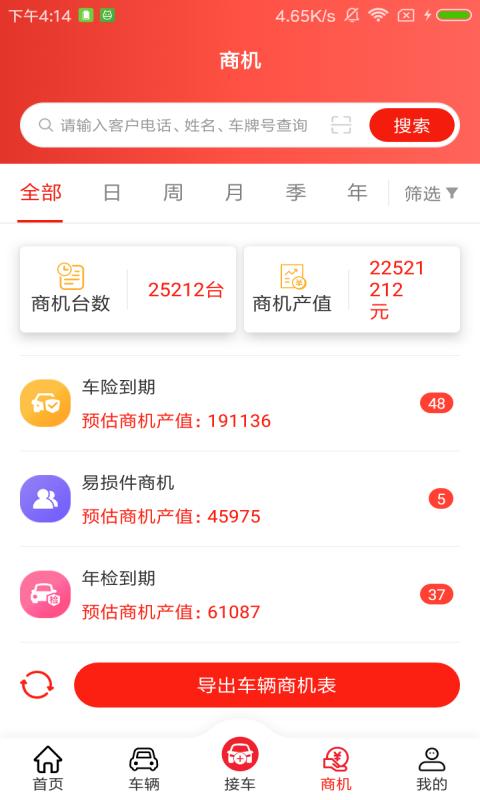 帅马车管家app下载,帅马车管家,门店app,管理app