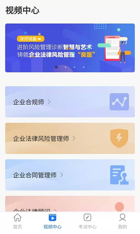 法律人才认证app官方版下载,法律人才认证,法律app,培训app
