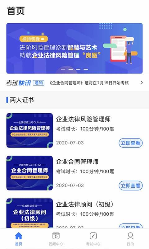 法律人才认证app官方版下载,法律人才认证,法律app,培训app