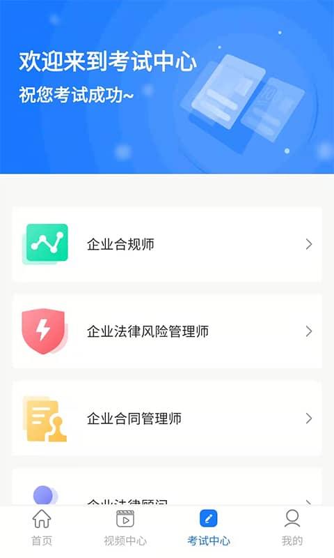 法律人才认证app官方版下载,法律人才认证,法律app,培训app