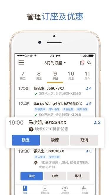 openrice biz app商戶版(开饭喇)下载,商戶app,openricebiz,餐饮app