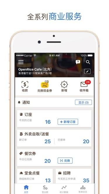 openrice biz app商戶版(开饭喇)下载,商戶app,openricebiz,餐饮app