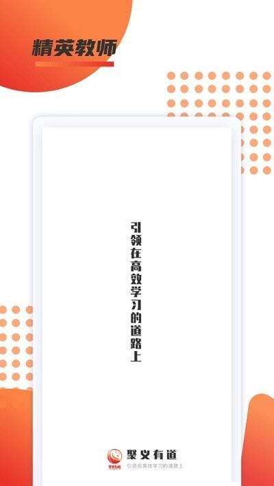 聚义有道官方版下载,聚义有道,学习app,教育app
