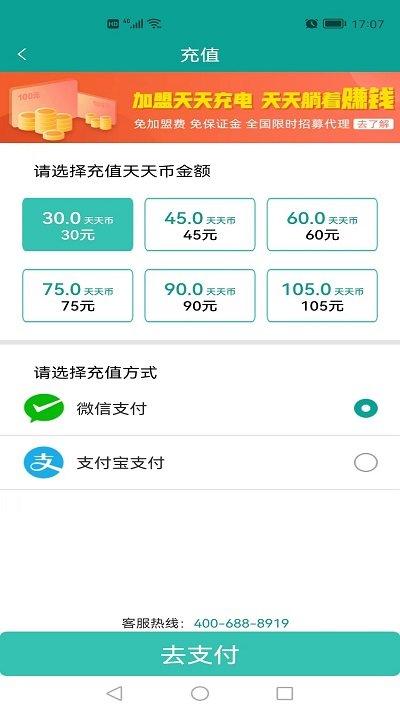 天天充电app(改名天天出行)下载,天天充电,充电app