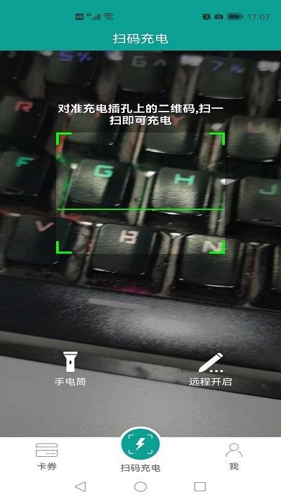 天天充电app(改名天天出行)下载,天天充电,充电app